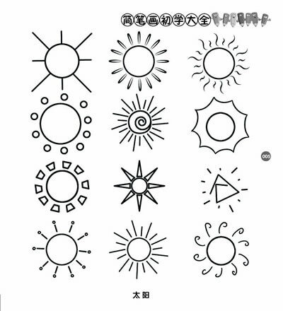 太阳简笔画