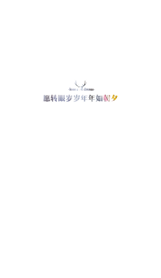 文字壁纸#锁屏#手机壁纸#自制#聊天背景#古风文字#文字句子#iphone
