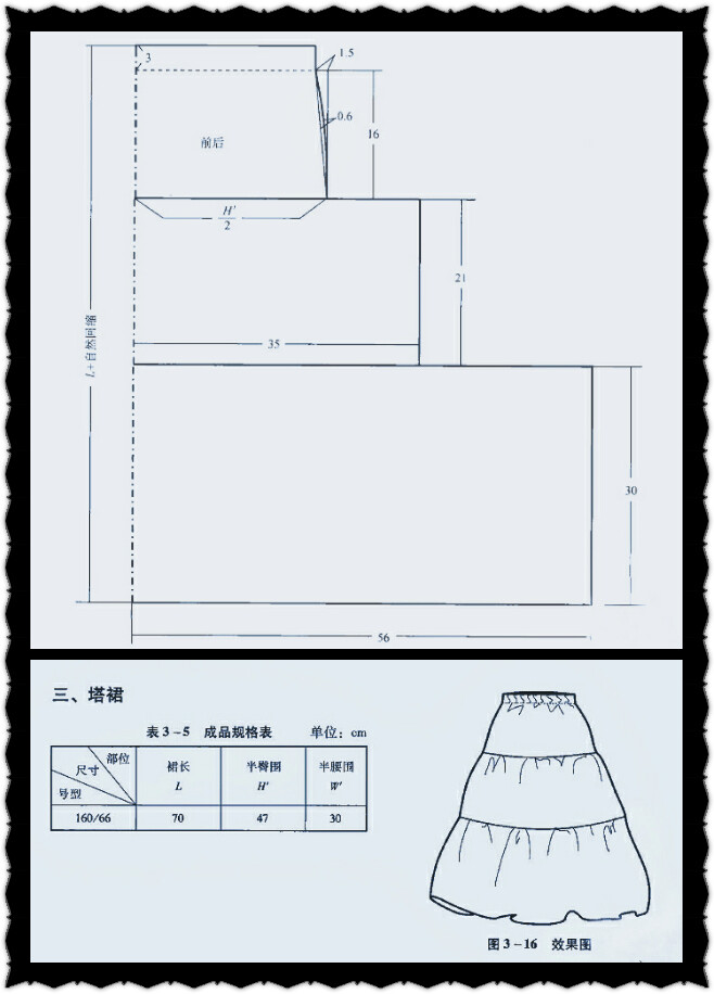 半身塔裙