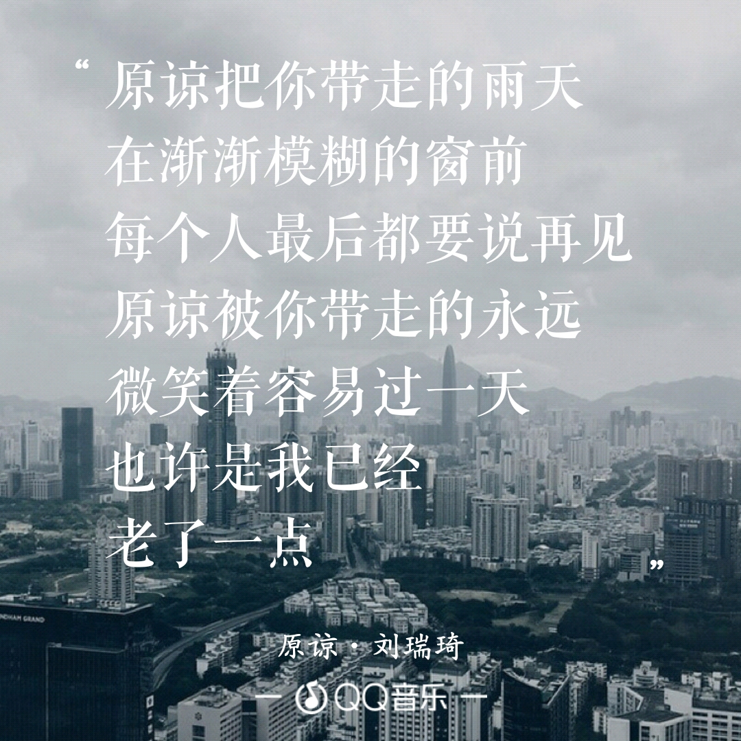 原谅 刘瑞琦