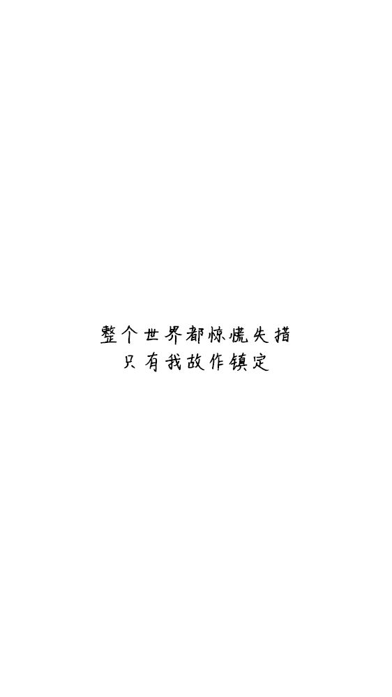 白底黑字黑底白字短句背景/壁纸/头像 心情句/短情话/句子 网易云音乐