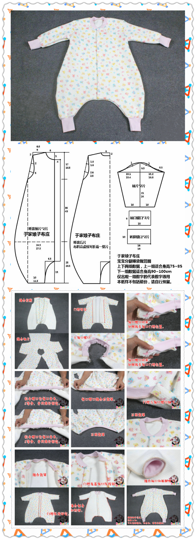 宝宝分腿防踢睡袋图样及制作方法