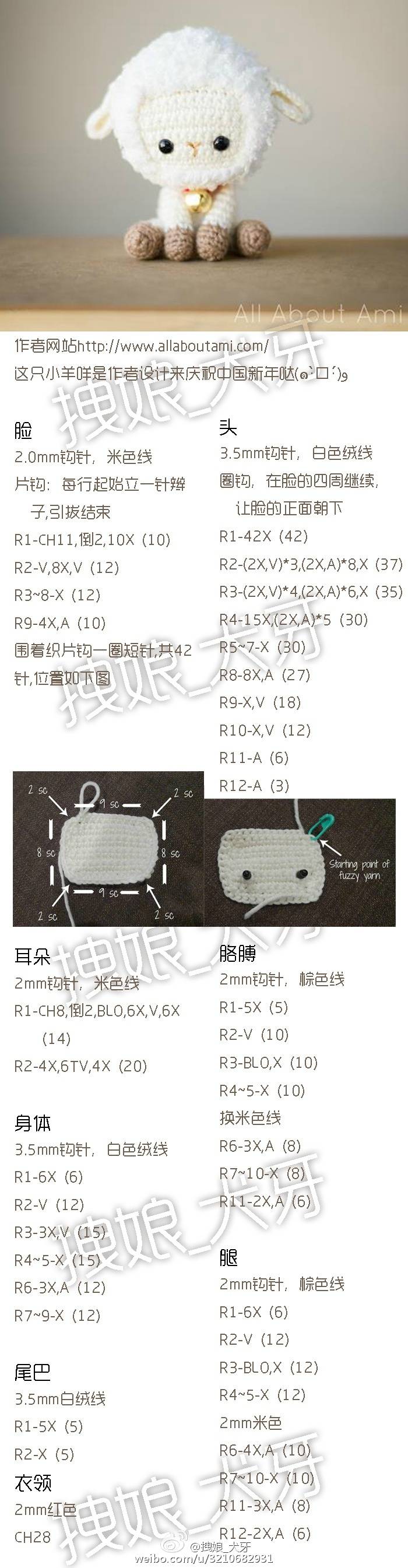 钩针玩偶 小绵羊