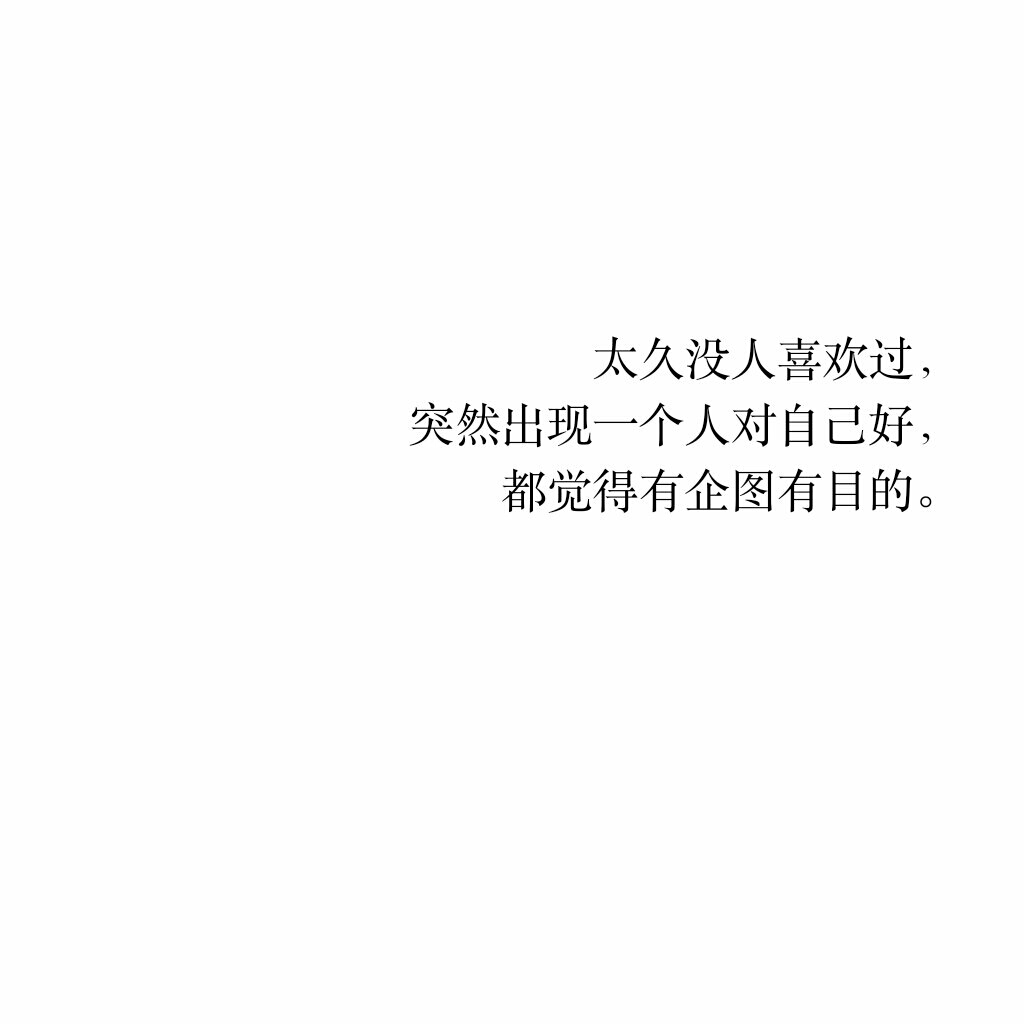 怕是无爱一身轻