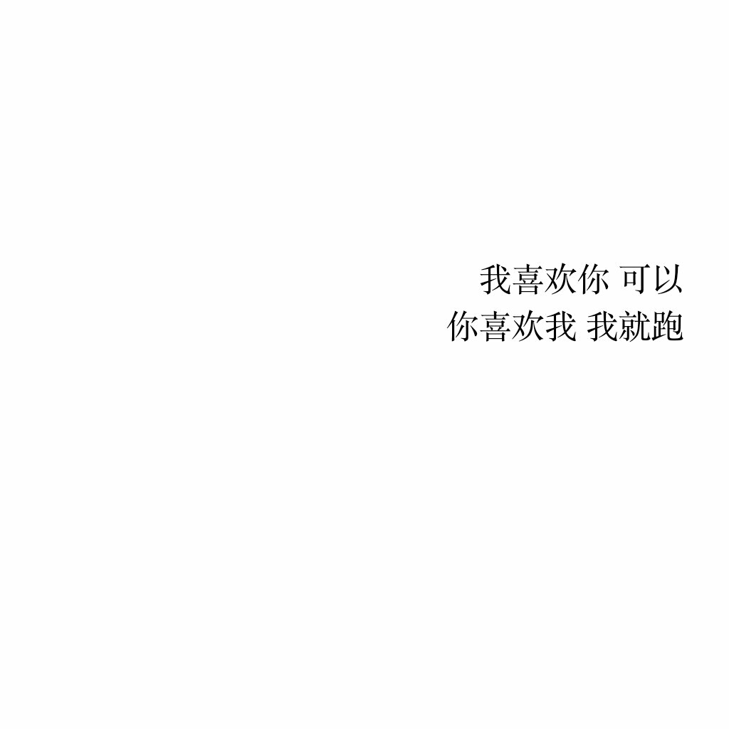 怕是无爱一身轻