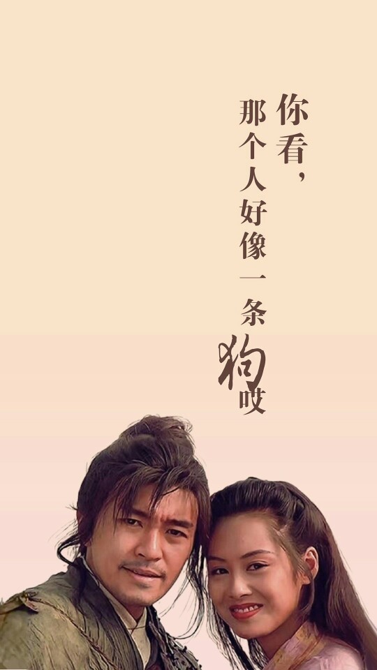 大话西游(转自微博)