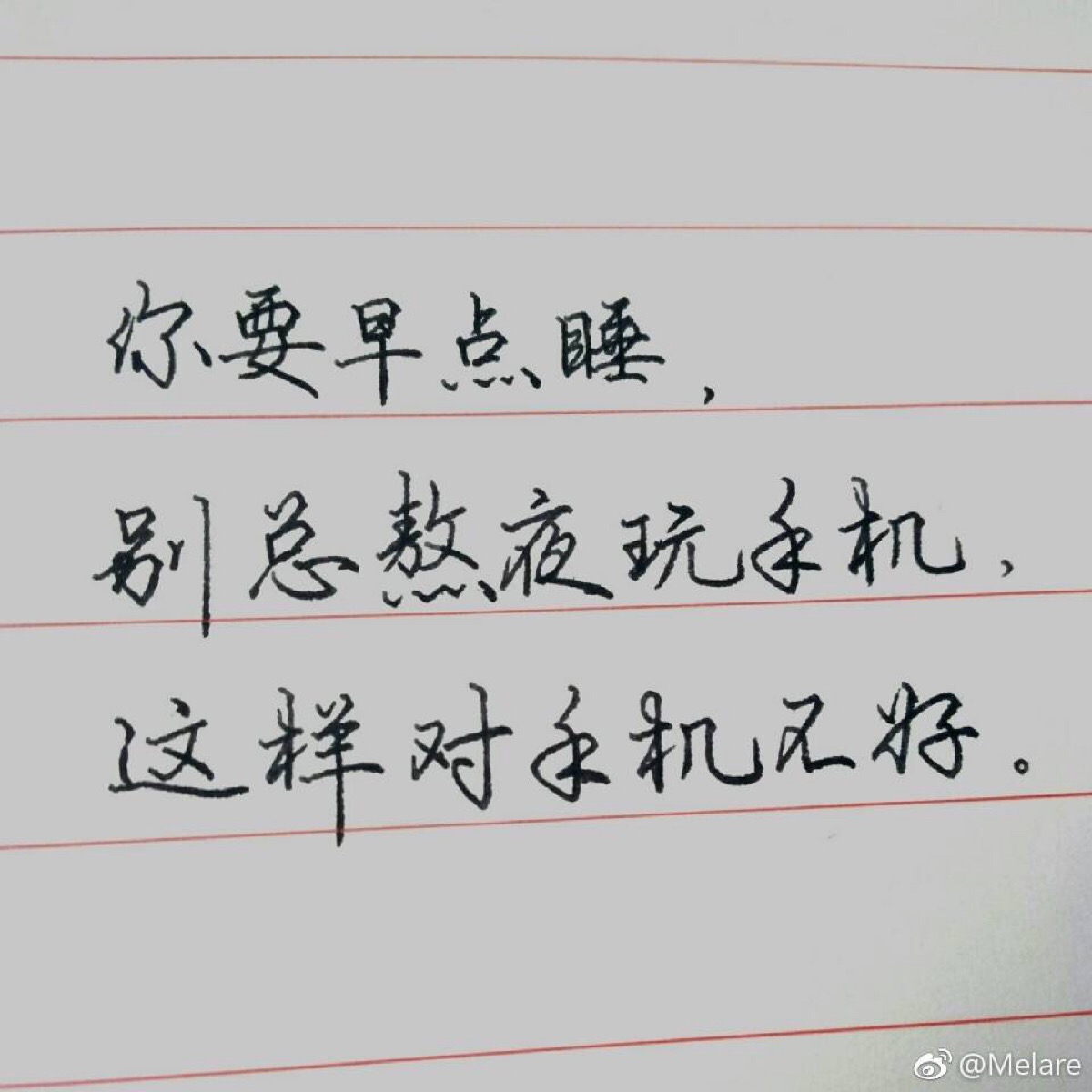 钢笔字 