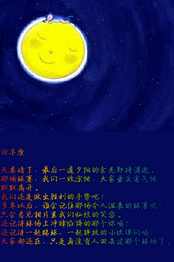 十二星座伤感心语——白羊座