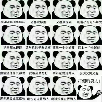 臭男人