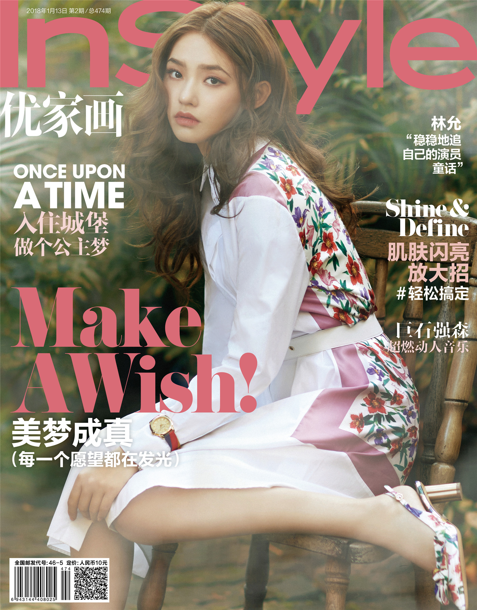 2018《instyle优家画报》一月刊封面:林允(迷失在森林的小公主( ))