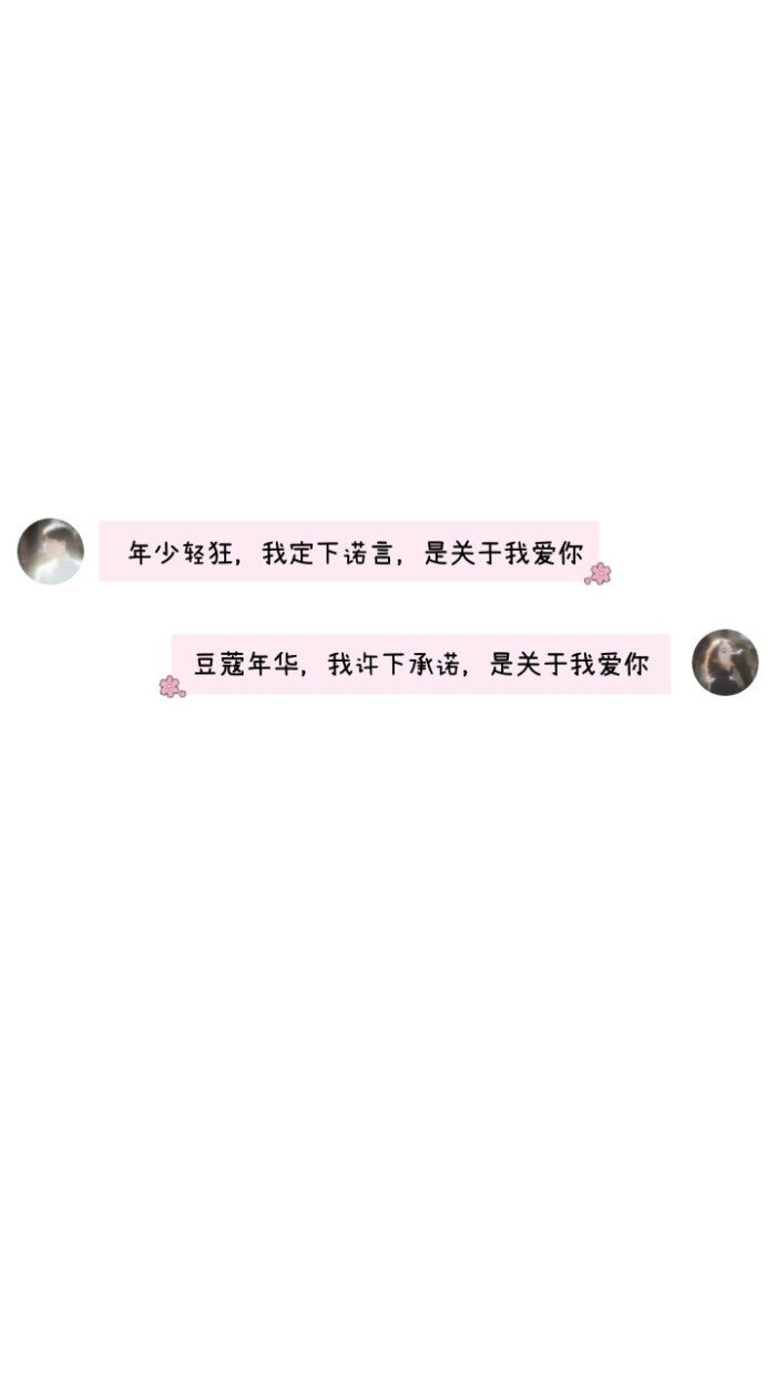 QQ聊天气泡 对话 情侣签名 文字背景 壁纸