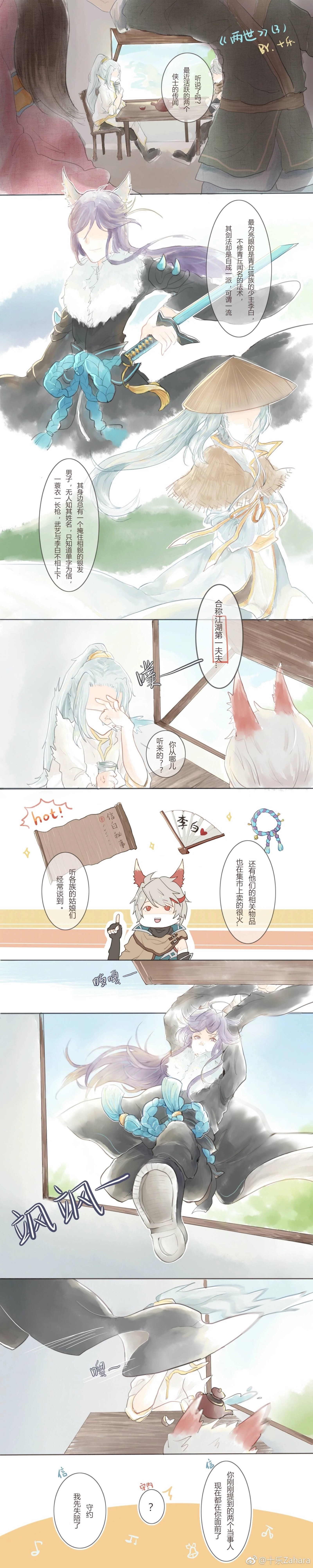 信白 两世 7