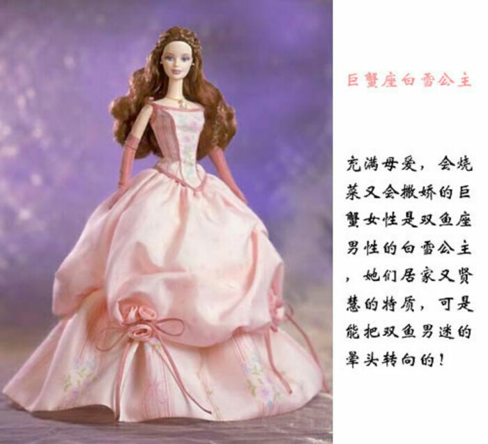 十二星座芭比娃娃——巨蟹座