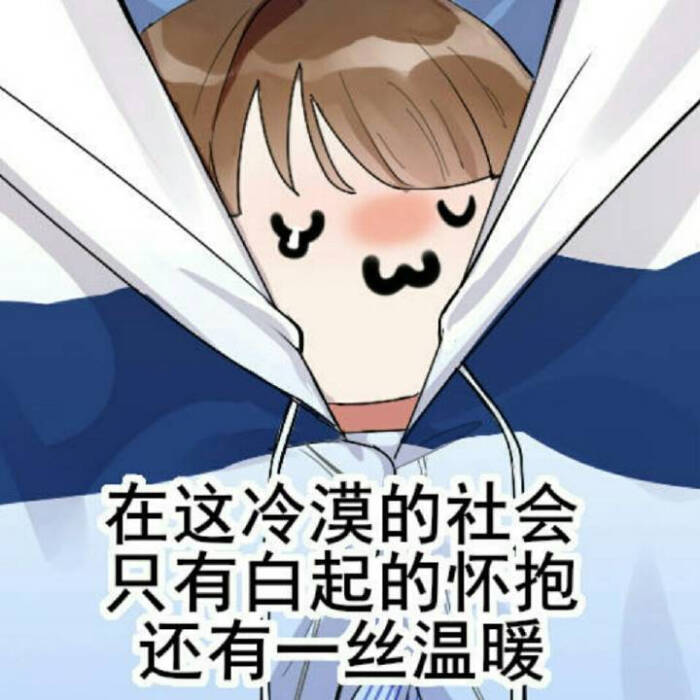 白起表情包恋与制作人华洮妖
