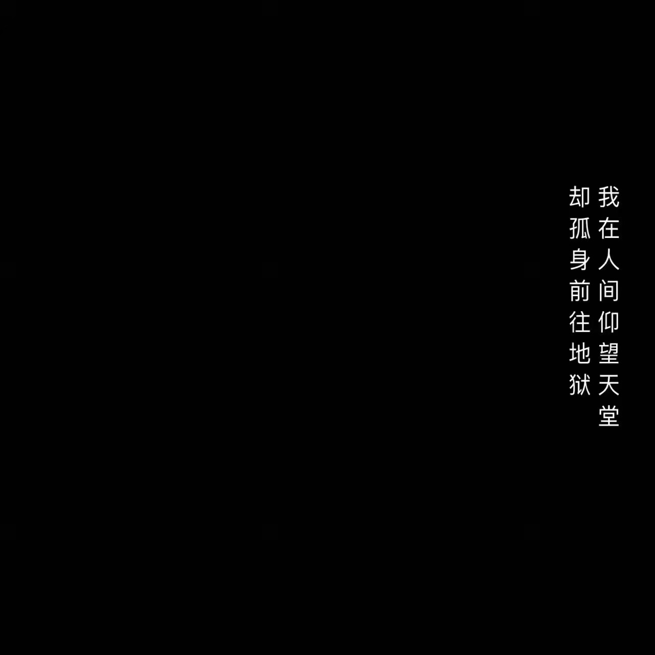 文字背景图.玩网.丧.简约.cool.毒鸡汤