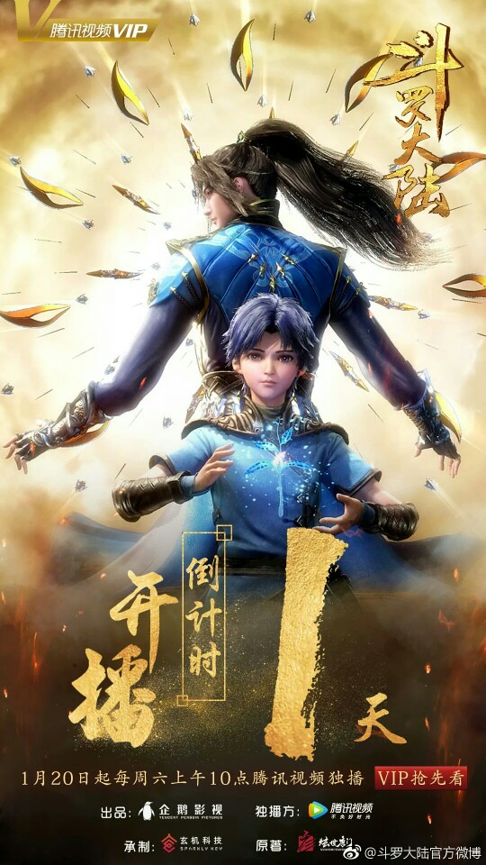 斗罗大陆,唐三