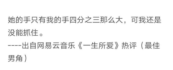 三行情书 文字,语录,长句,短句,歌词,文字控,文字,暖心,句子,诗句