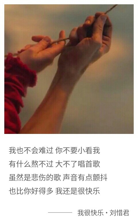 网易云音乐‖我很快乐‖歌词‖文字‖青春‖喜爱‖清新‖治愈