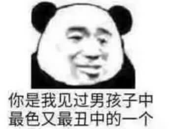 呵男人表情包