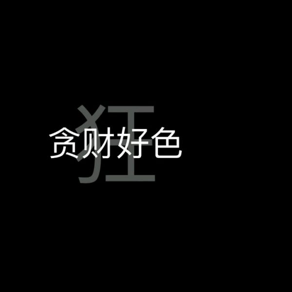 白底 黑字 背景图 聊天背景