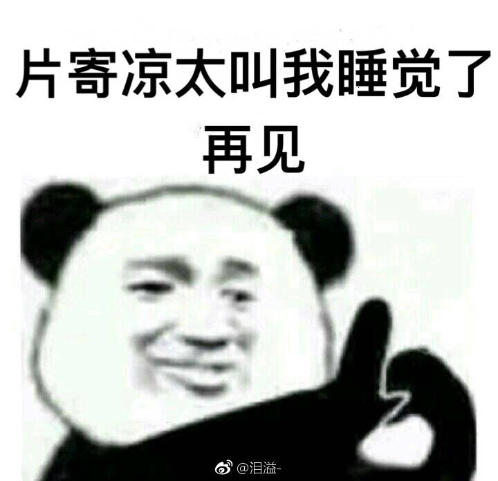 片寄凉太表情包