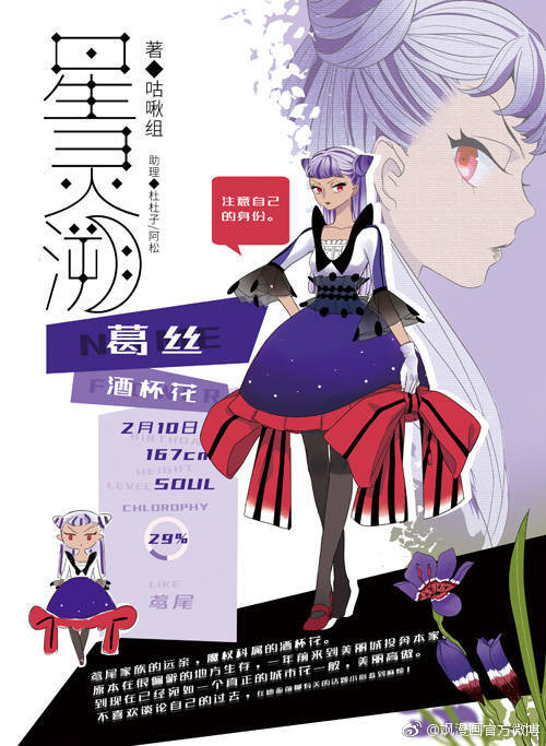 星灵溯酒杯花葛丝人设图