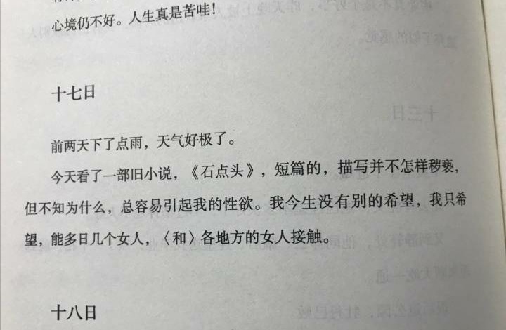 季羡林先生的《清华园日记》 关于 性欲