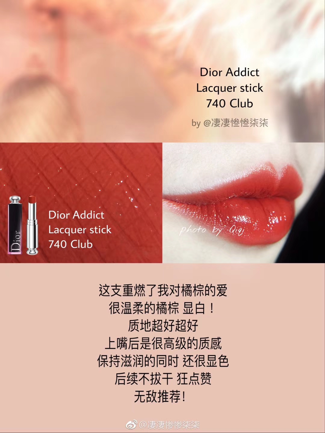 迪奥口红试色 dior漆光唇釉740 图源见水印