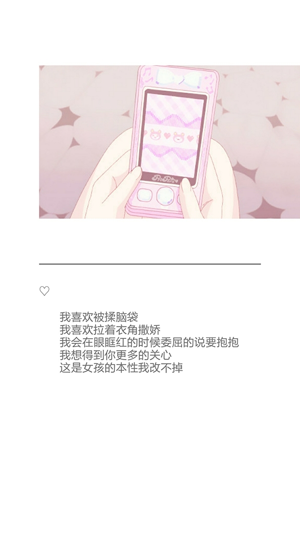 白兮 小仙女 动漫文字名片背景 永远可爱 永远无赖 可爱 少女心 抱图