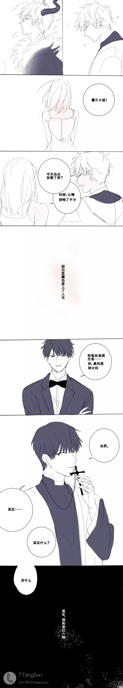 恋与制作人の漫画4●许墨/李泽言/周棋洛/白起画师@ttangsun