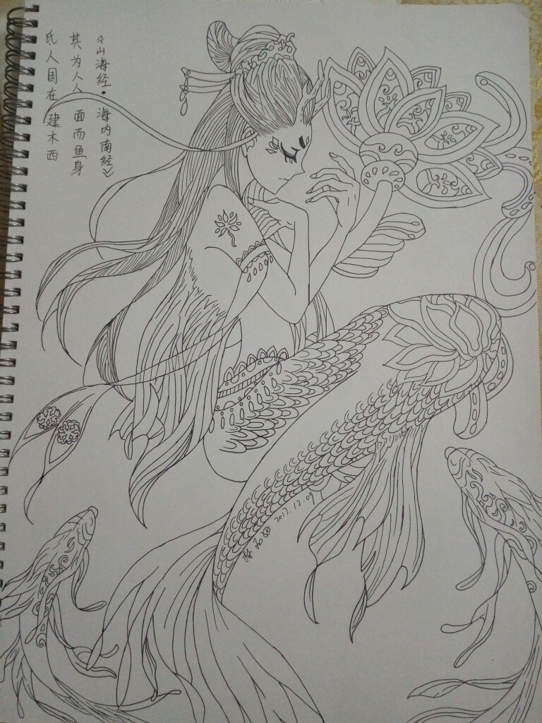 《山海经·海内南经》