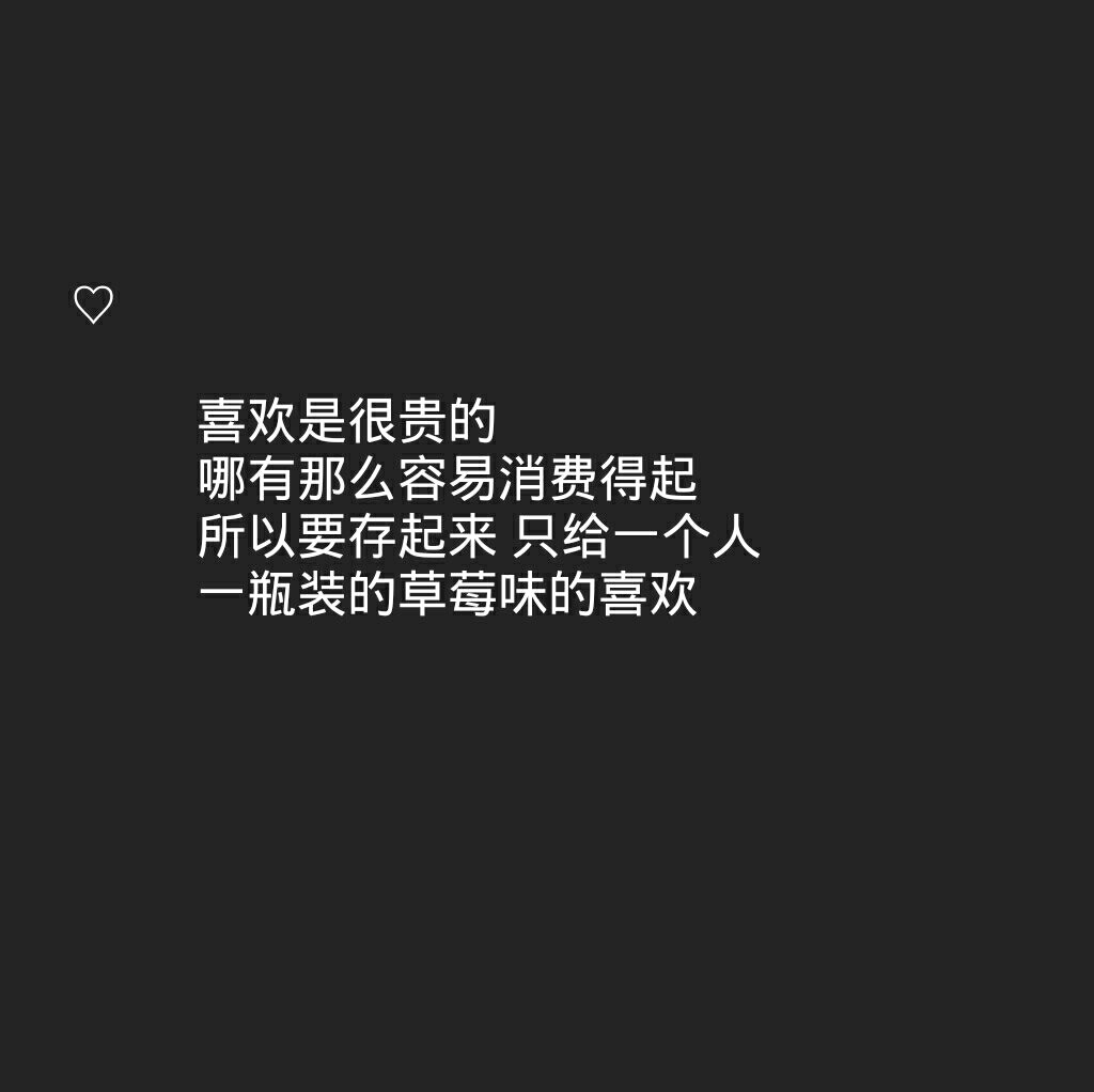 傅氏撩汉宝典 图原创 禁二传黑底白字 背景图 少女心 情话书签
