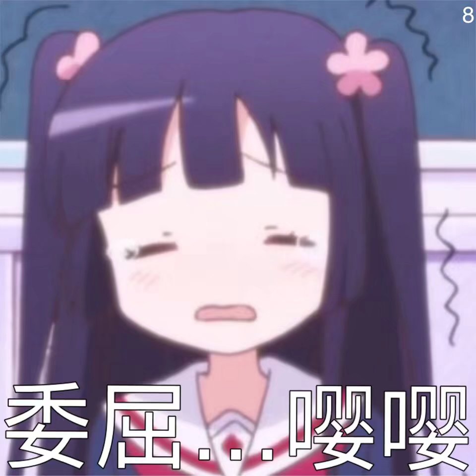 若叶女孩の表情包