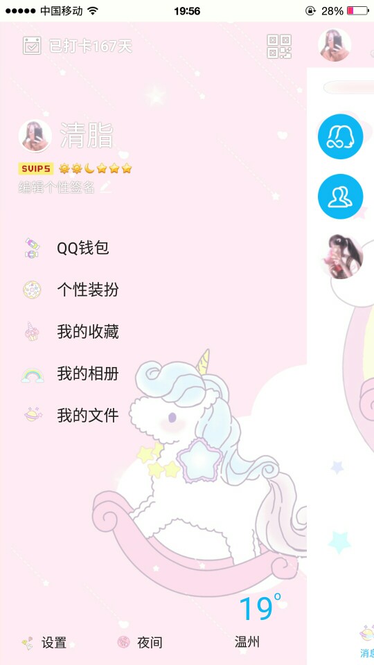 主题美化qq 独角兽