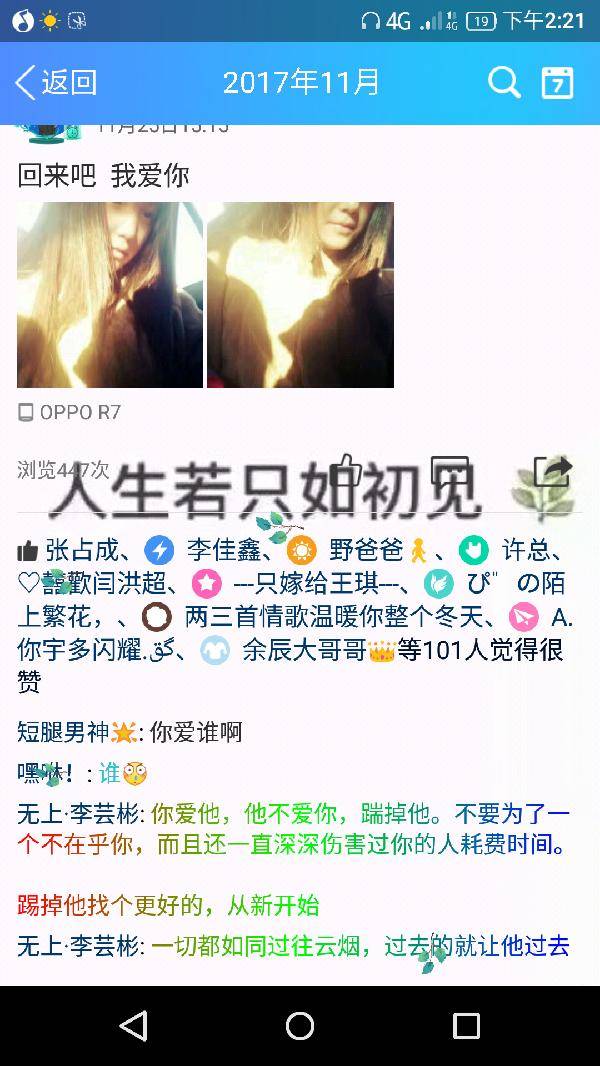 mc喊麦歌手赵婕妤在空间发布说说称:回来吧 我爱你大家问:你爱谁啊?