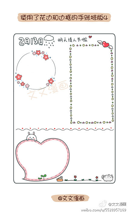 闲时画的一些手账花边和排版小素材 #手绘作品#(作者:@文文漫画)