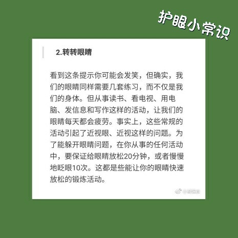 护眼小常识