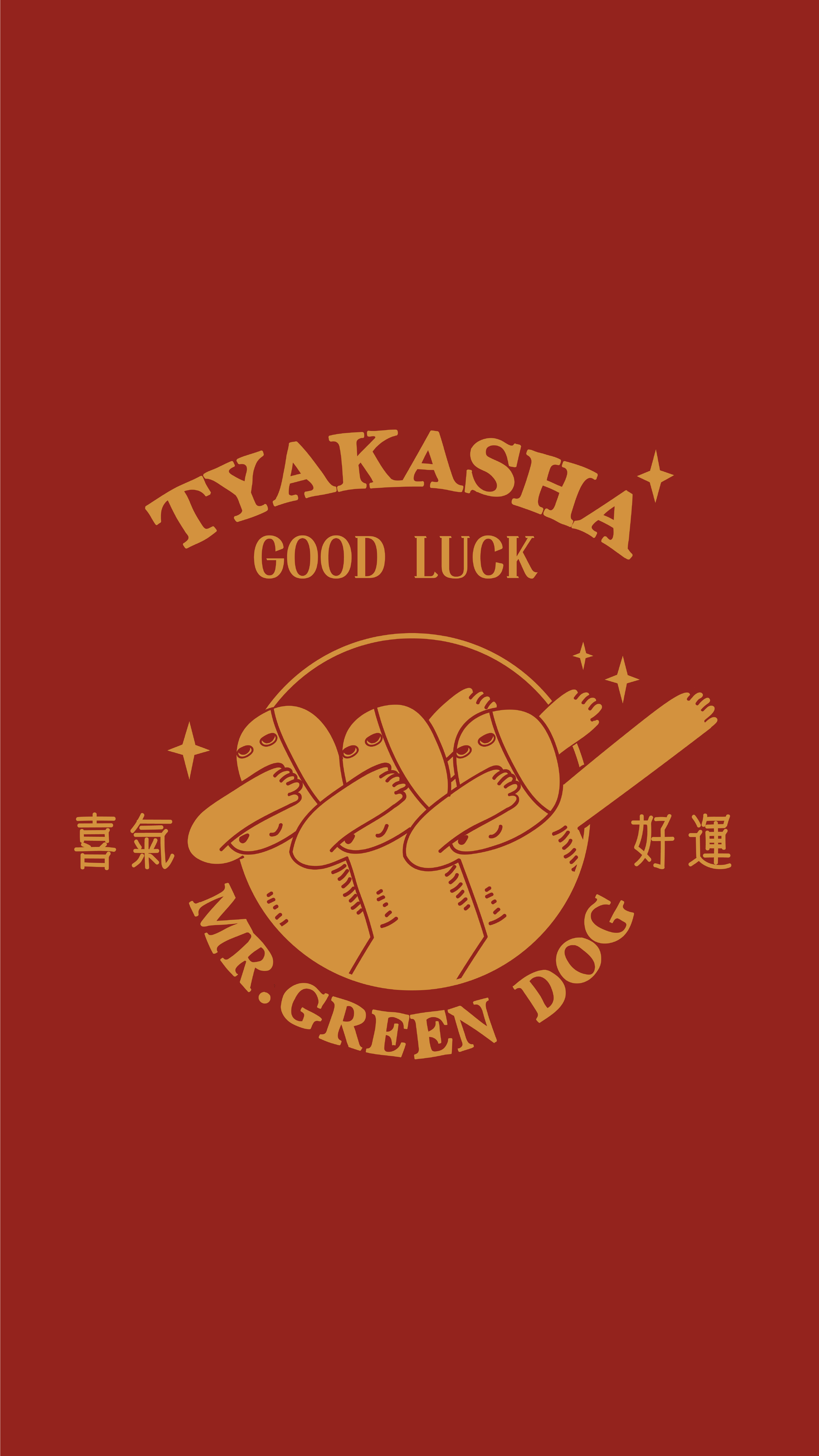 塔卡沙 旗舰店 tyakasha good luck系列 原创插画壁纸 本系列主打红色