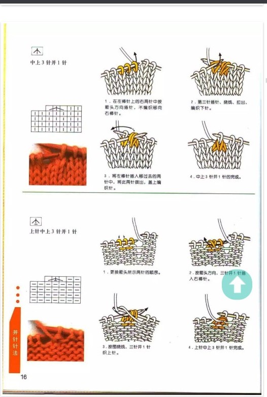 棒针基础针法三针并针