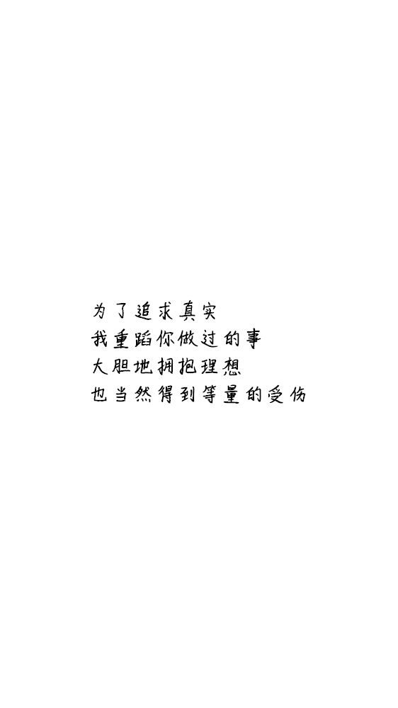 白底黑字黑底白字短句背景/壁纸/头像 心情句/短情话/句子