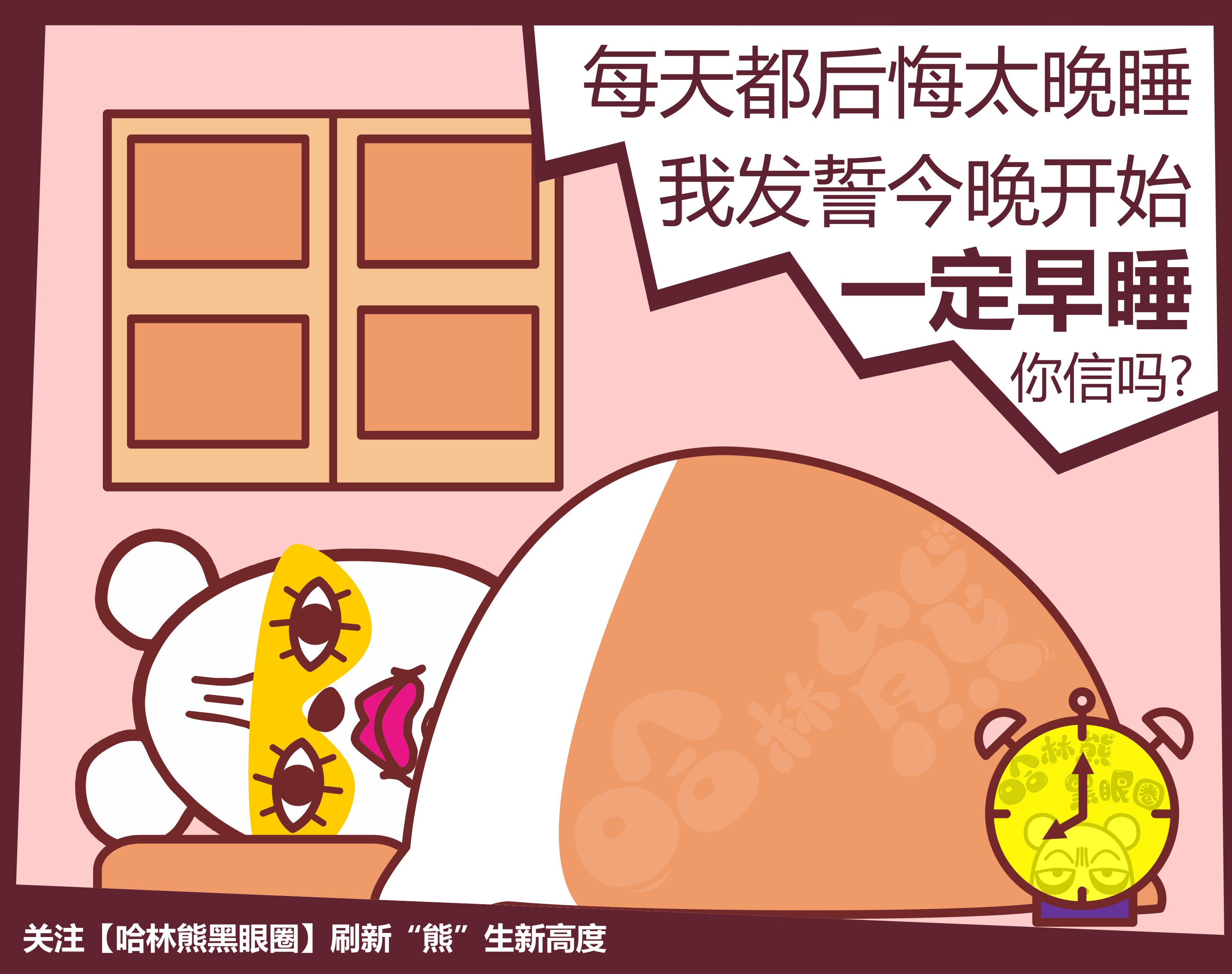 朋友圈配图  朋友圈封面图  哈林熊动漫