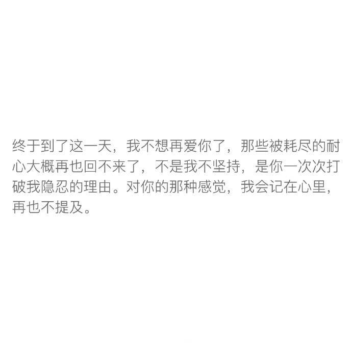 "那些扬言要陪你走完一生的人总是走到半途就迷路了