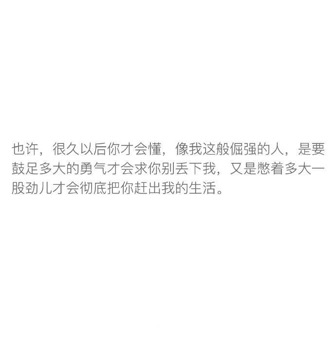"那些扬言要陪你走完一生的人总是走到半途就迷路了