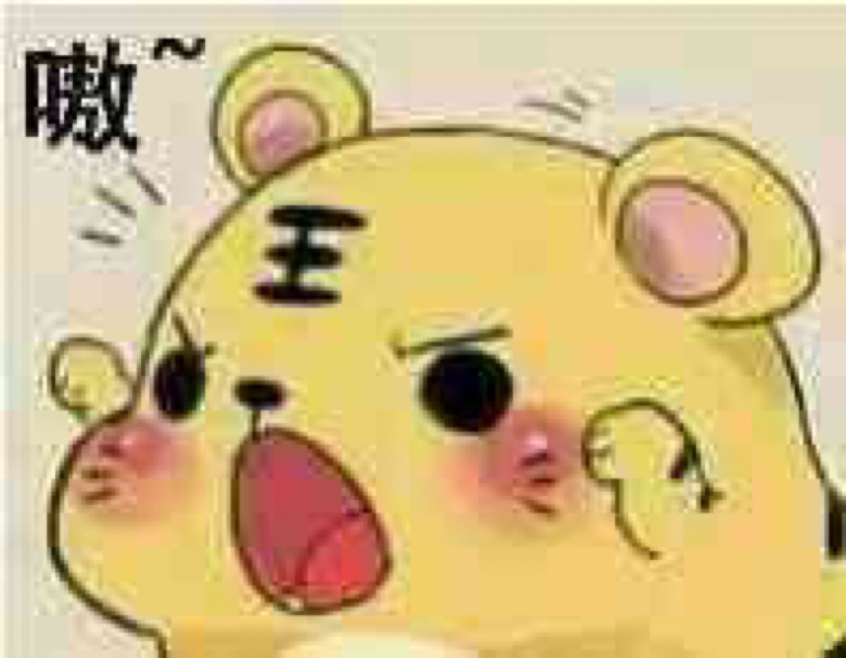 我最可爱了 萌系表情包