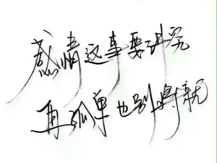 泼墨字 带字背景 手写 白纸黑字