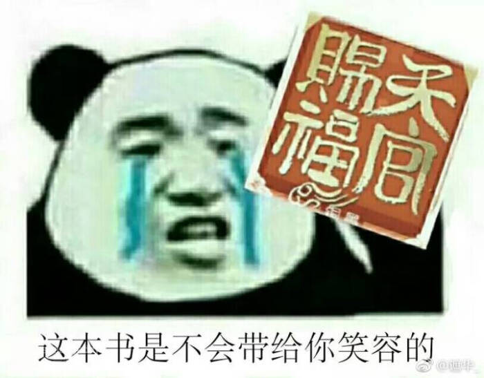 天官赐福/天官赐福表情包