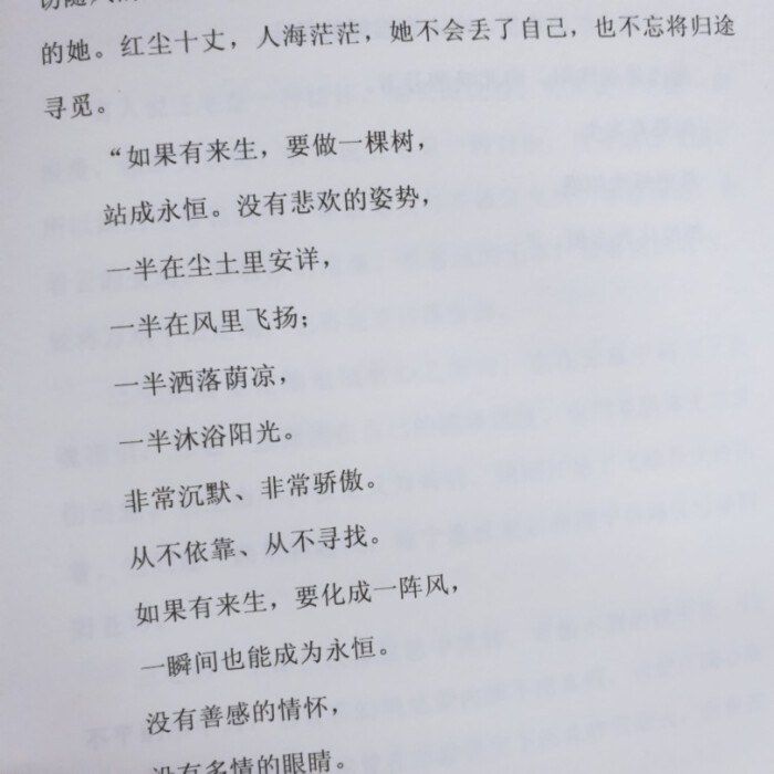 如果有来生,要做一棵树