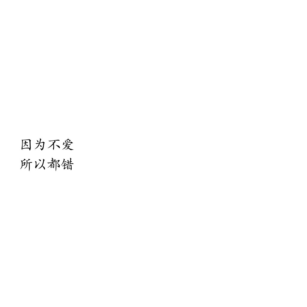 文字/原创/白底/短句/ ulyze make