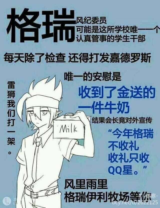 凹凸学院格瑞