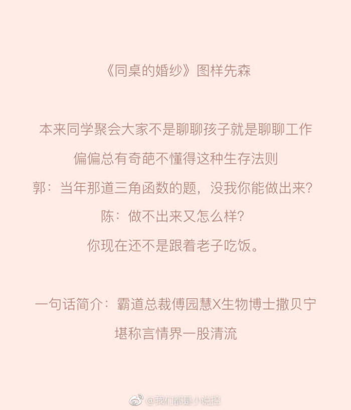 《同桌的婚纱》#图样先森